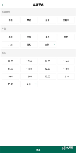 浩德智运货主手机正版图2