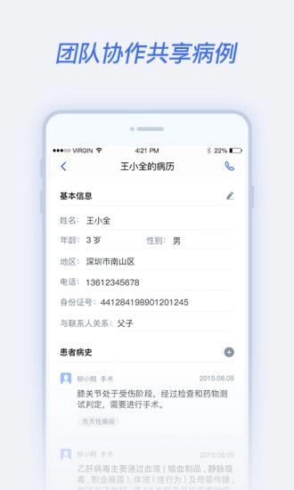 腾爱医生安卓官方版图1