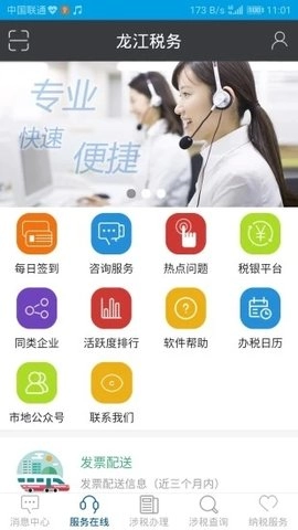 龙江税务官方版