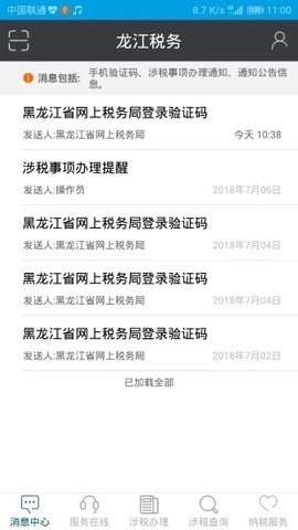 龙江税务官方版