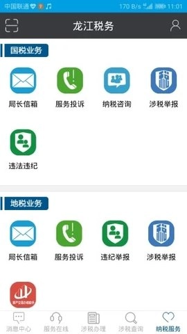 龙江税务官方版
