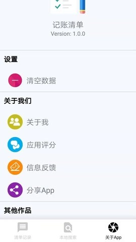 记账清单手机版图2