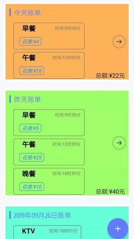 记账清单手机版图3