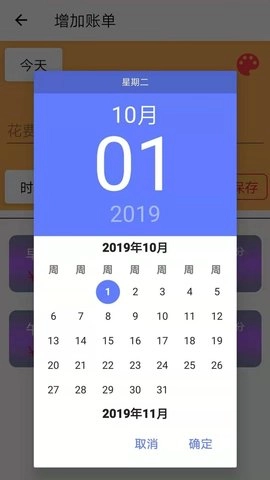 记账清单手机版图4