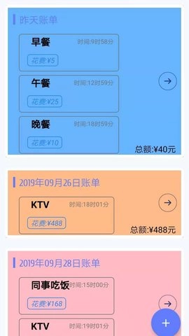 记账清单手机版图5