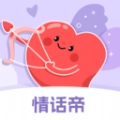 情话帝正版