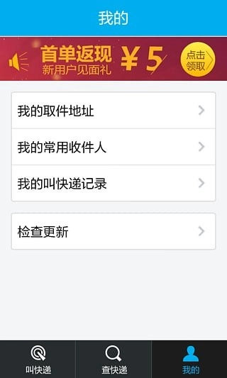 叫快递手机正版图1