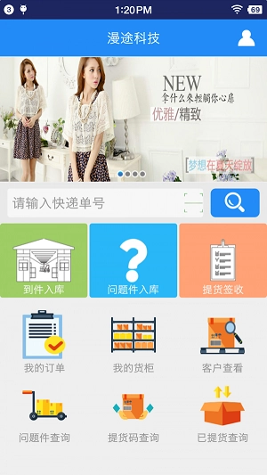 快递自提手机正版图2