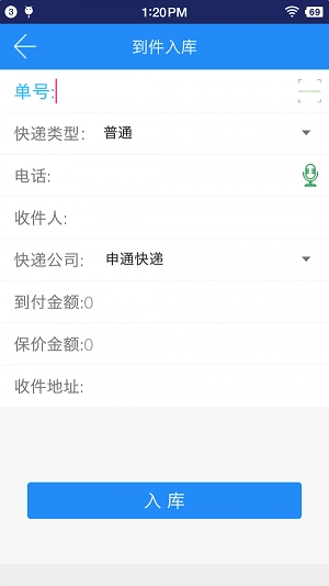 快递自提手机正版图3