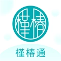 槿椿通手机免费版