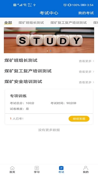 中国煤炭教育培训直装版