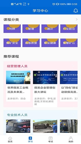 中国煤炭教育培训直装版