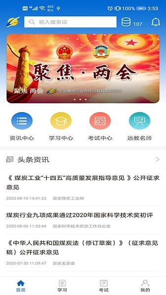 中国煤炭教育培训直装版