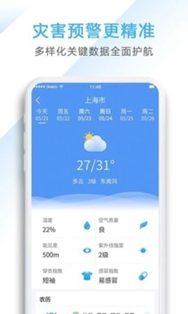 星云天气直装版图3
