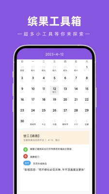 缤果工具箱手机正版图1