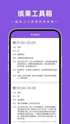 缤果工具箱手机正版图2