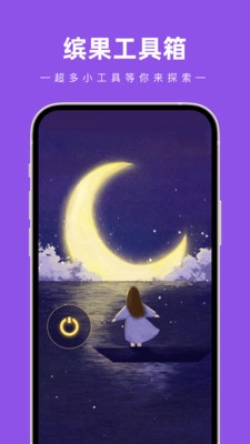 缤果工具箱手机正版图3