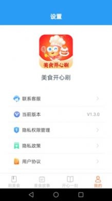 美食开心刷手机免费版