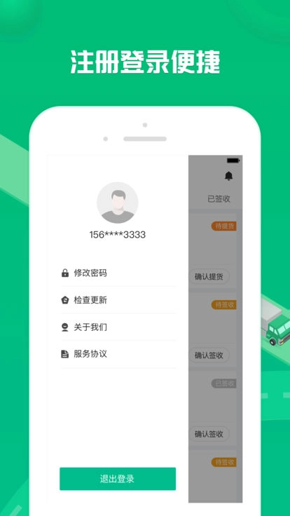 货有友司机手机最新版图1