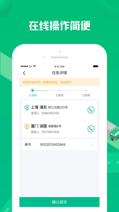 货有友司机手机最新版图2