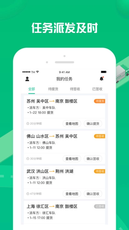 货有友司机手机最新版图3