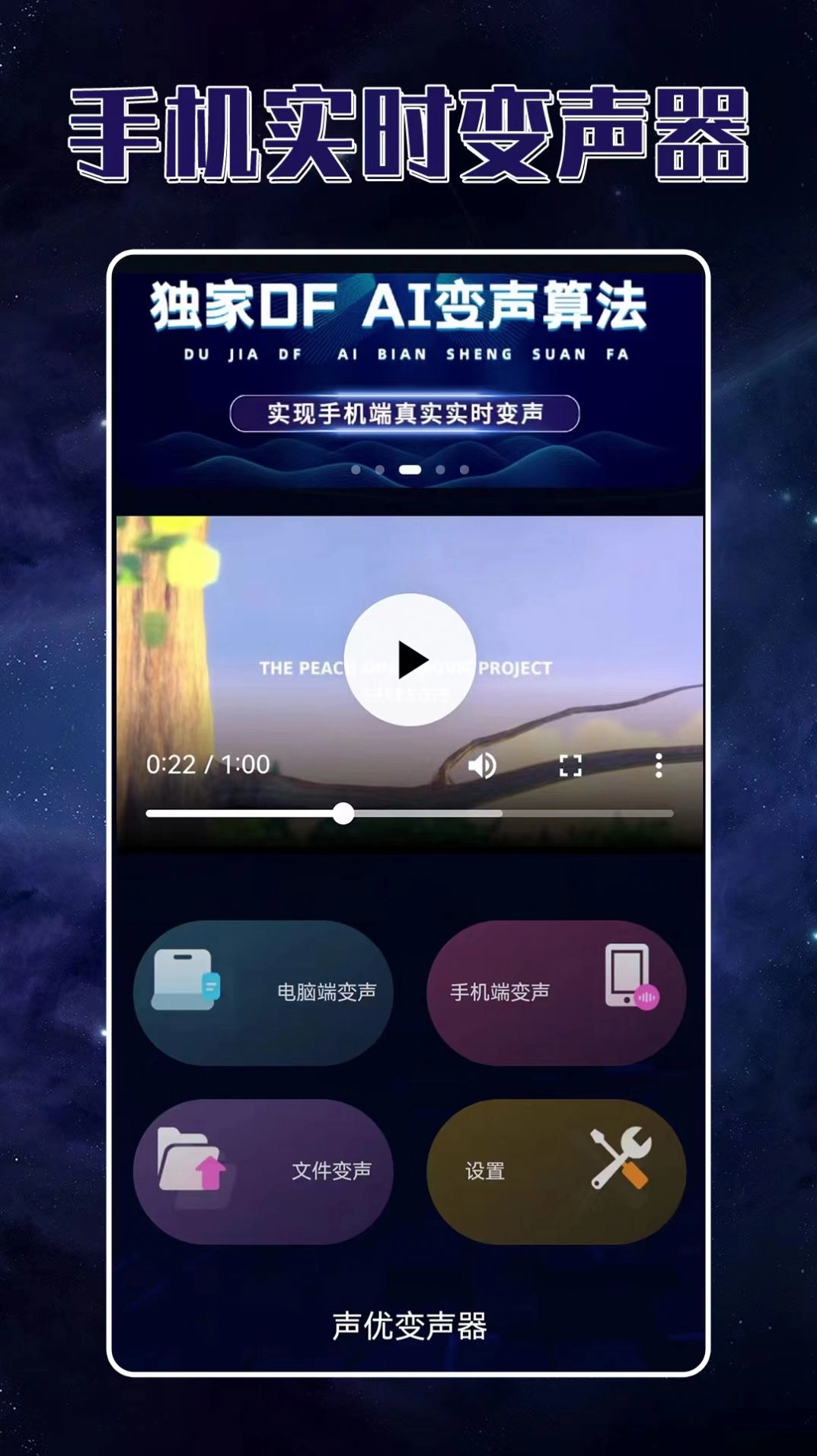 声优变声器原版图1
