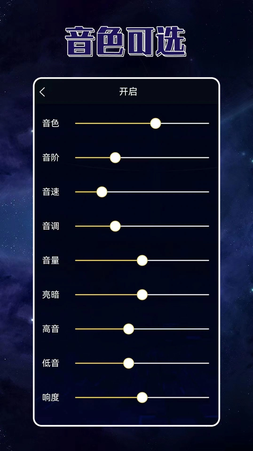 声优变声器原版图2
