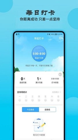 天天早起打卡无广告版图1