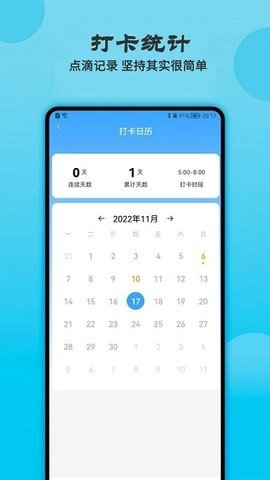 天天早起打卡无广告版图2