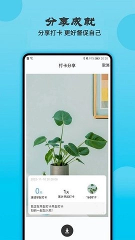天天早起打卡无广告版图3