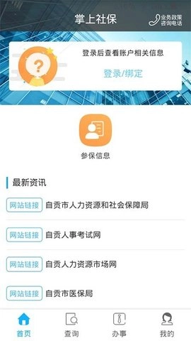 自贡人社通直装版