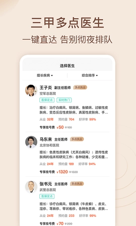皮肤科医院挂号官方正版图1