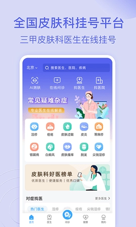 皮肤科医院挂号官方正版图2