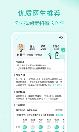 皮肤科医院挂号官方正版图3
