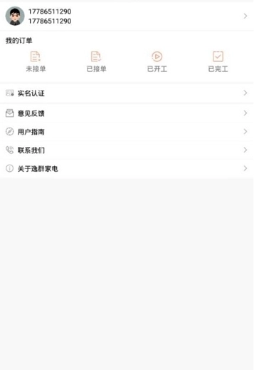 逸群家电安卓直装版图2