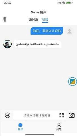 Xalhar翻译手机正版图3