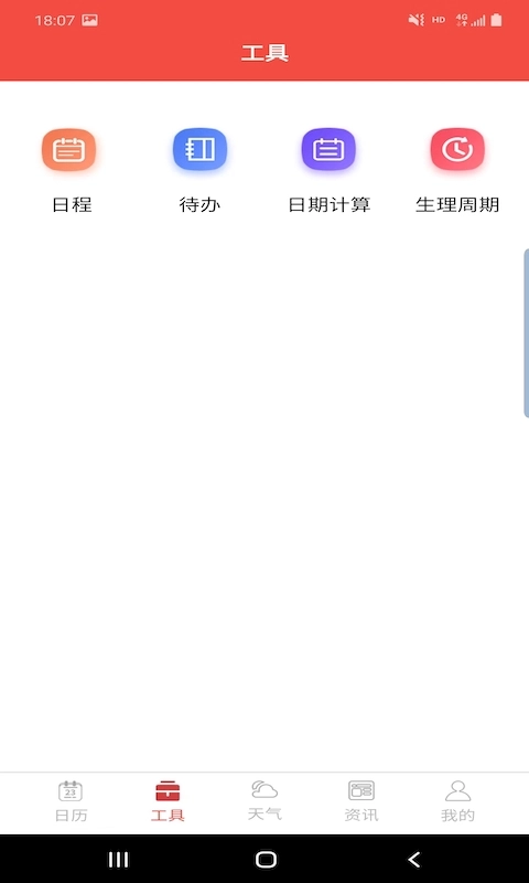 卓日万年历安卓免费版图2