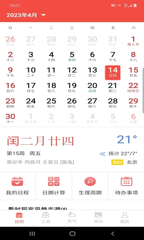卓日万年历安卓免费版图3