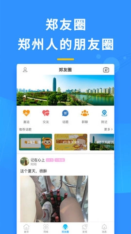郑州在线安卓官方版图1