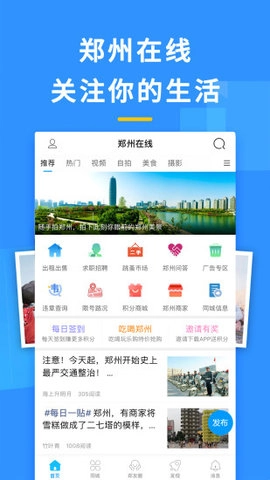 郑州在线安卓官方版图2