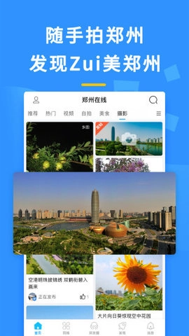 郑州在线安卓官方版图3
