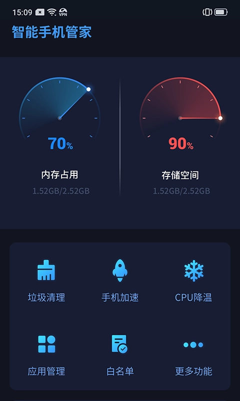 智能管家直装版
