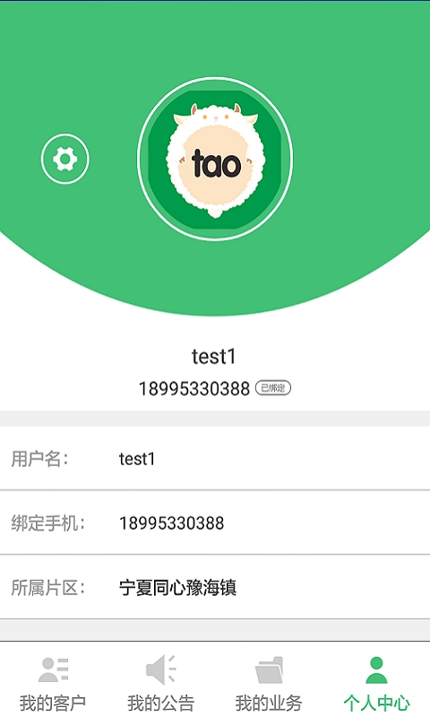 养殖管家1