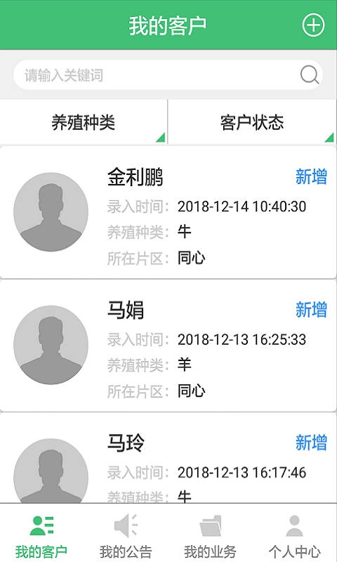 养殖管家2
