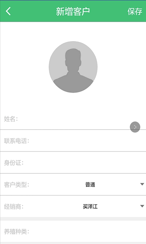 养殖管家3