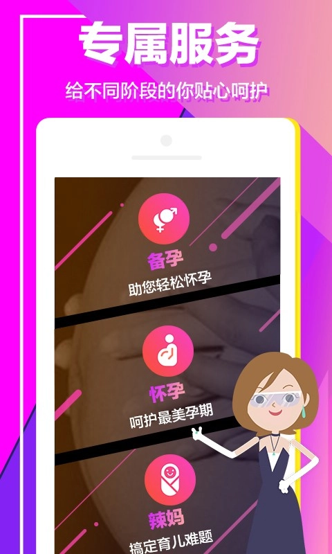 妈妈帮手手机正版图2