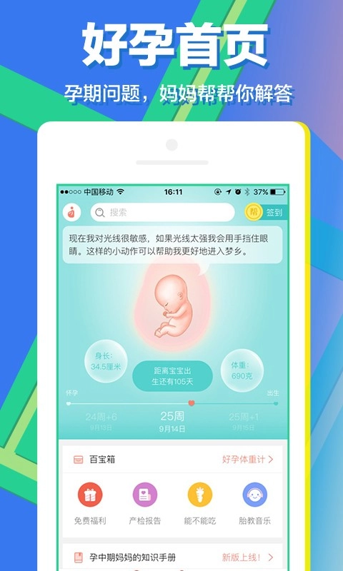 妈妈帮手手机正版图3
