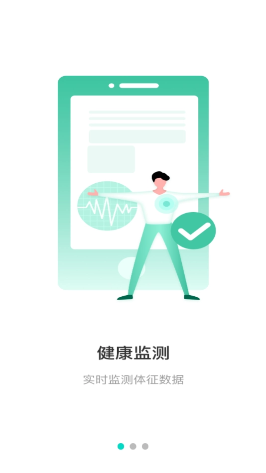安康守护安卓版图2