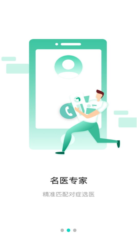 安康守护安卓版图3