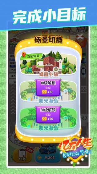 亿万人生游戏安装包(1)